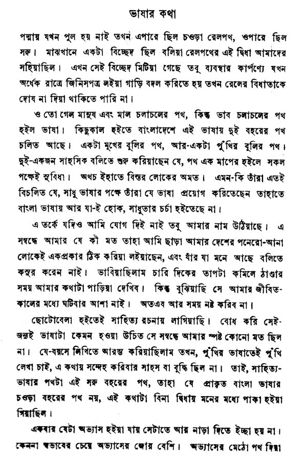 Bangla Shabda Tattva (Bengali) - Retail Maharaj