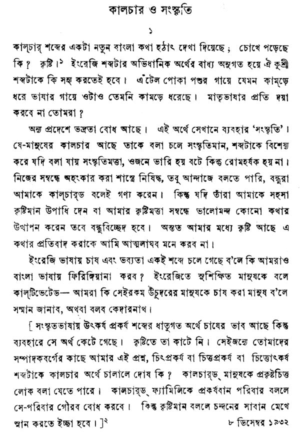 Bangla Shabda Tattva (Bengali) - Retail Maharaj