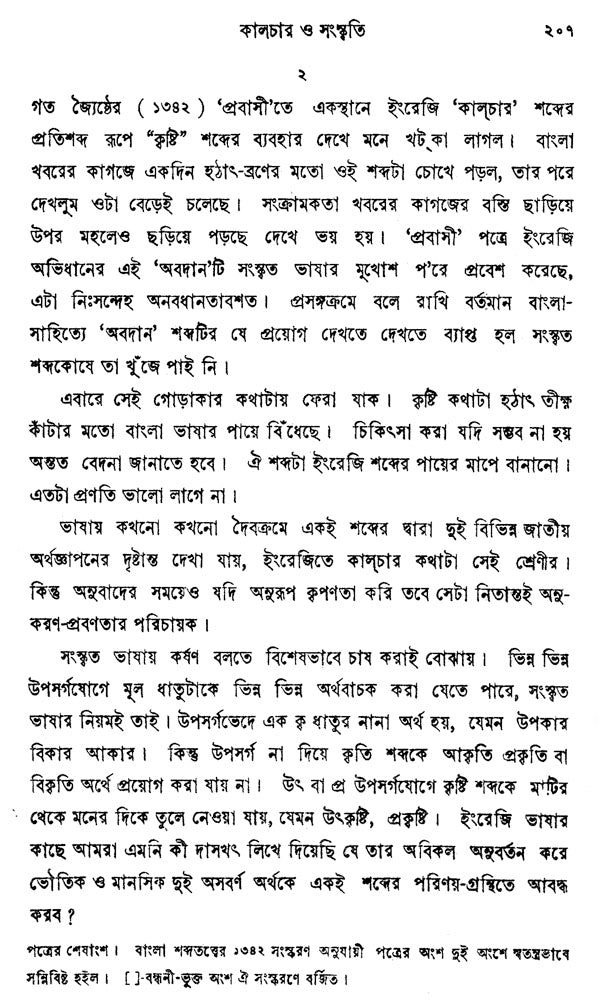 Bangla Shabda Tattva (Bengali) - Retail Maharaj