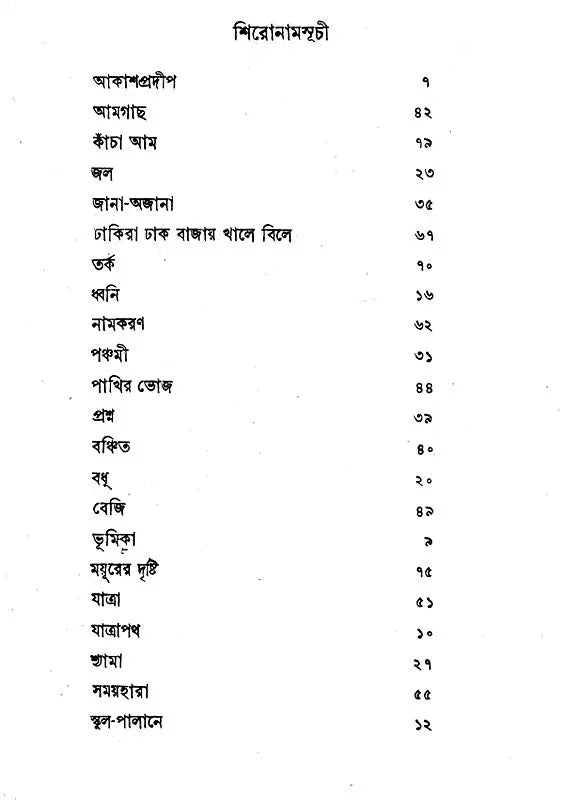 Akash Pradip- Bengali Poetry (An Old and Rare Book) - Retail Maharaj