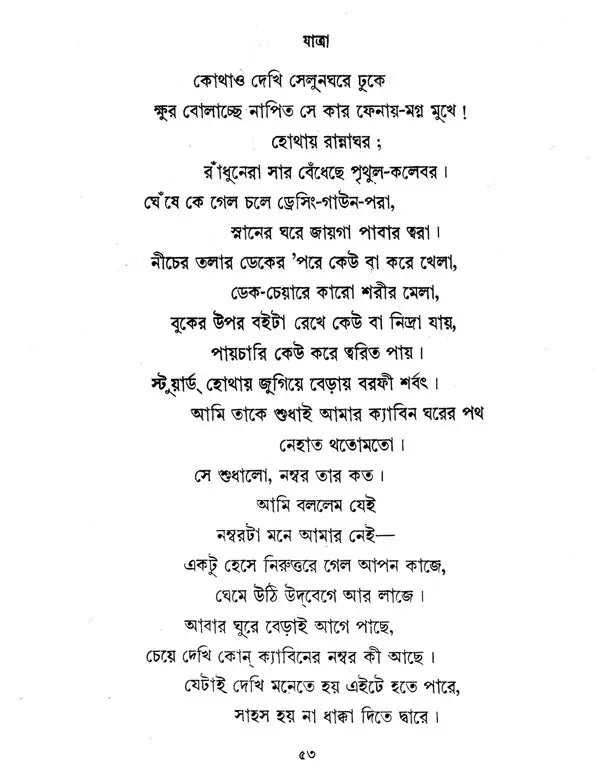 Akash Pradip- Bengali Poetry (An Old and Rare Book) - Retail Maharaj
