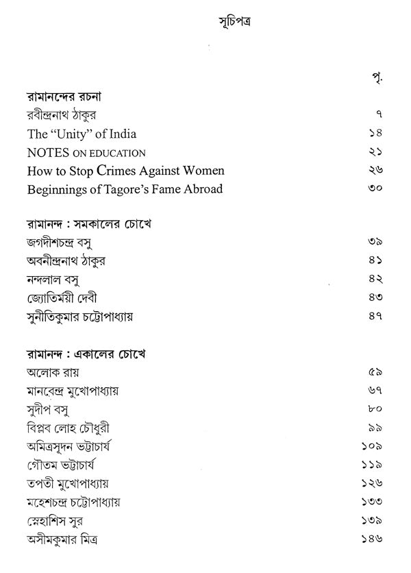 Ramananda Chattopadhyay- Sardho Sato Barshiki Smarana (Bengali) - Retail Maharaj