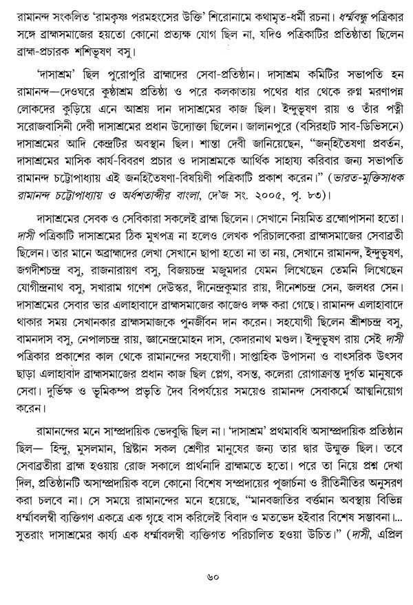 Ramananda Chattopadhyay- Sardho Sato Barshiki Smarana (Bengali) - Retail Maharaj