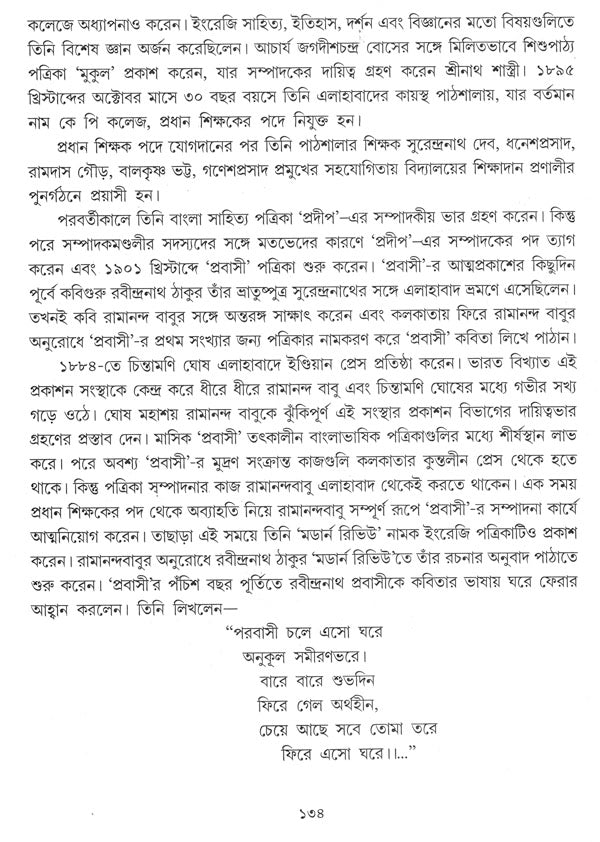 Ramananda Chattopadhyay- Sardho Sato Barshiki Smarana (Bengali) - Retail Maharaj