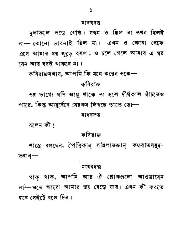 Dakghar (Bengali) - Retail Maharaj