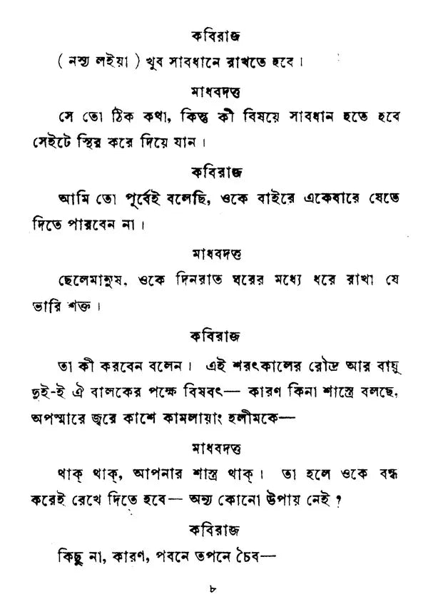 Dakghar (Bengali) - Retail Maharaj