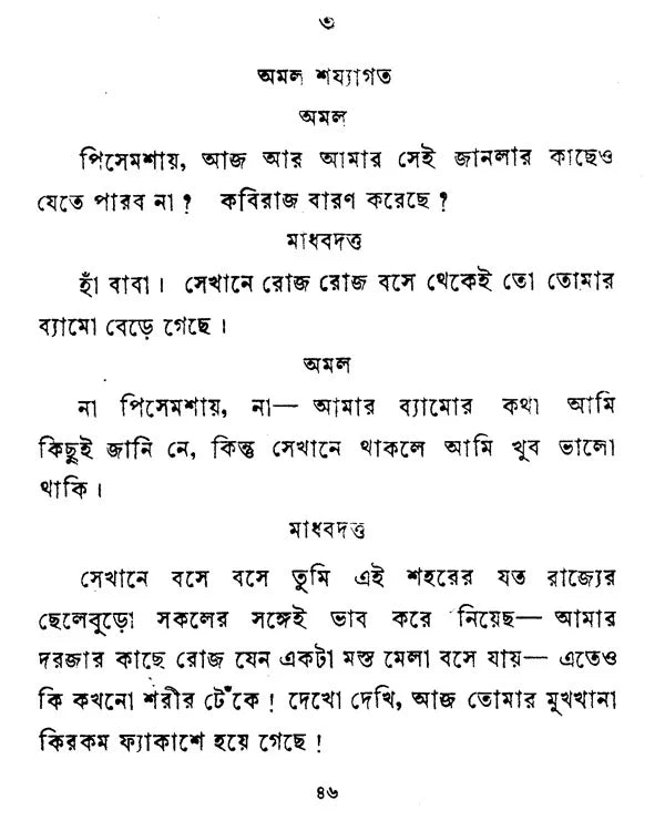 Dakghar (Bengali) - Retail Maharaj