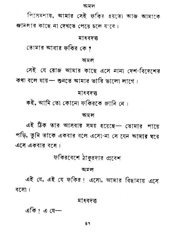 Dakghar (Bengali) - Retail Maharaj