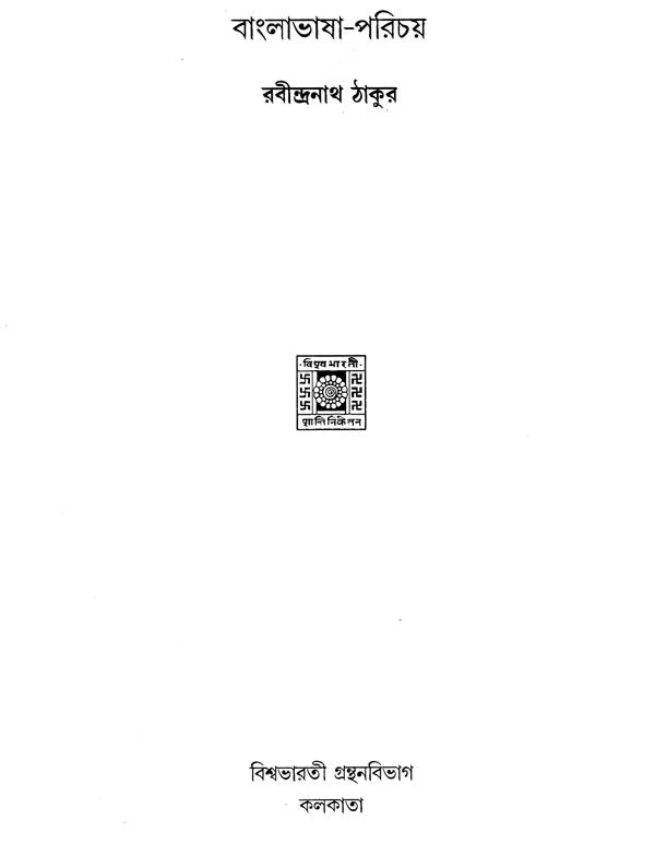Bangla Bhasha-Parichay (Bengali) - Retail Maharaj