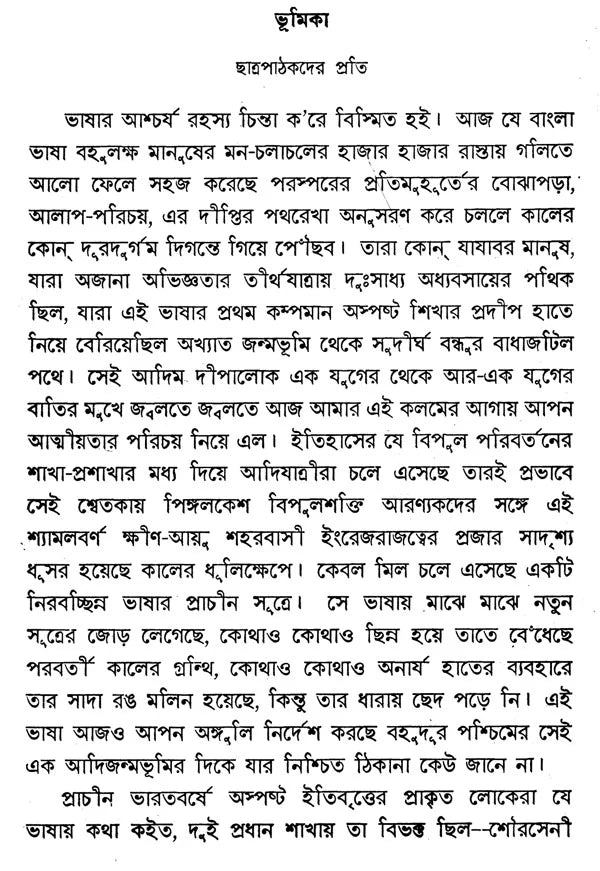 Bangla Bhasha-Parichay (Bengali) - Retail Maharaj