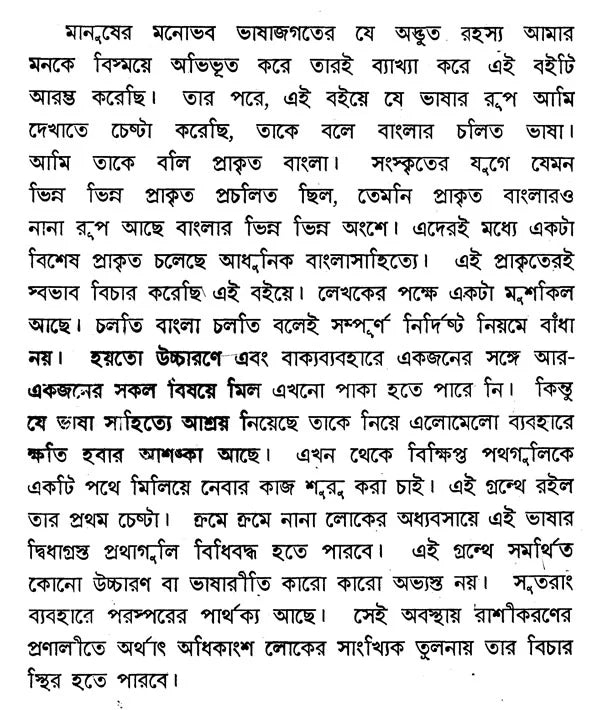 Bangla Bhasha-Parichay (Bengali) - Retail Maharaj