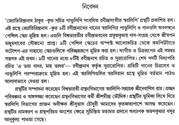Rabindra Sangeet Notation (Bengali) - Retail Maharaj