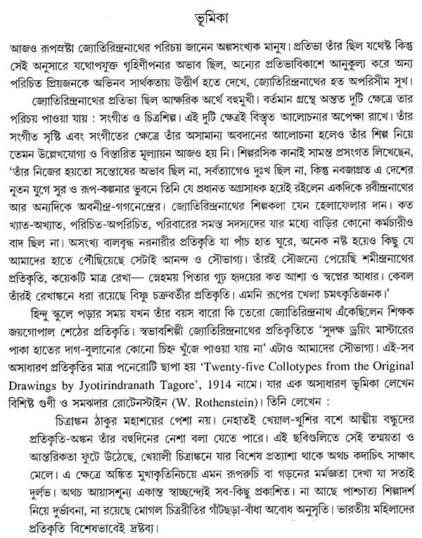 Rabindra Sangeet Notation (Bengali) - Retail Maharaj