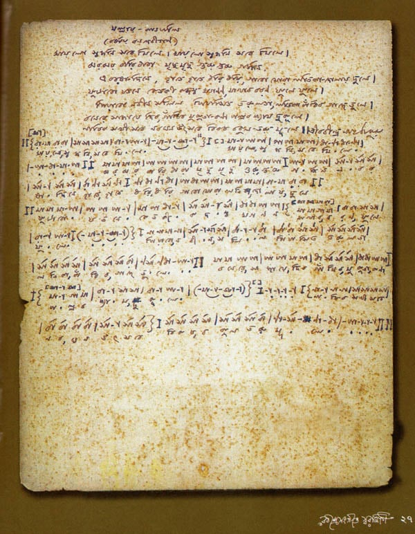 Rabindra Sangeet Notation (Bengali) - Retail Maharaj