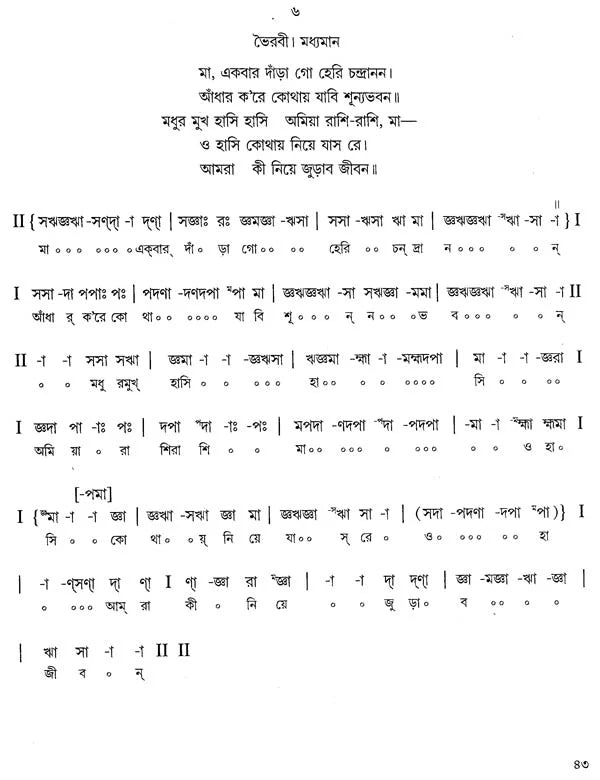 Rabindra Sangeet Notation (Bengali) - Retail Maharaj