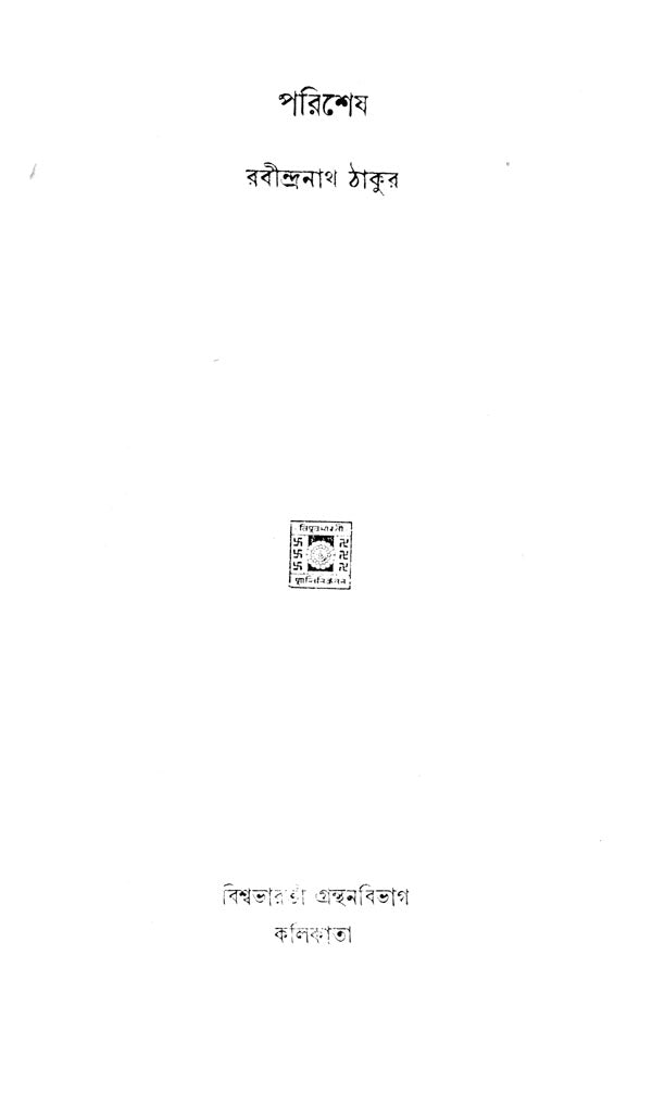 Parishesh (An Old and Rare Book in Bengali) - Retail Maharaj