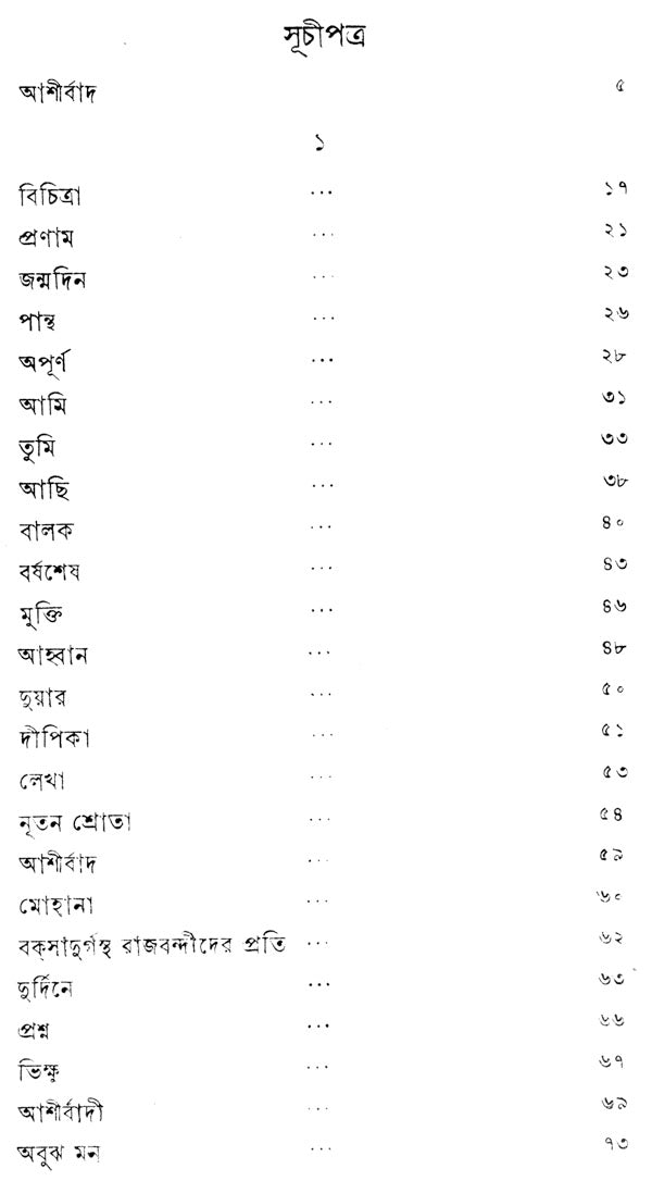 Parishesh (An Old and Rare Book in Bengali) - Retail Maharaj