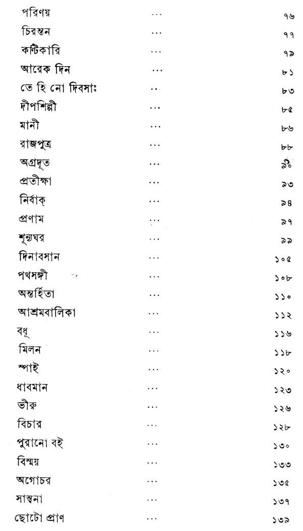 Parishesh (An Old and Rare Book in Bengali) - Retail Maharaj