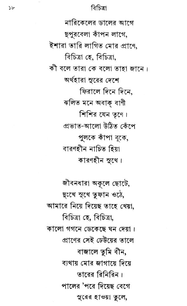 Parishesh (An Old and Rare Book in Bengali) - Retail Maharaj