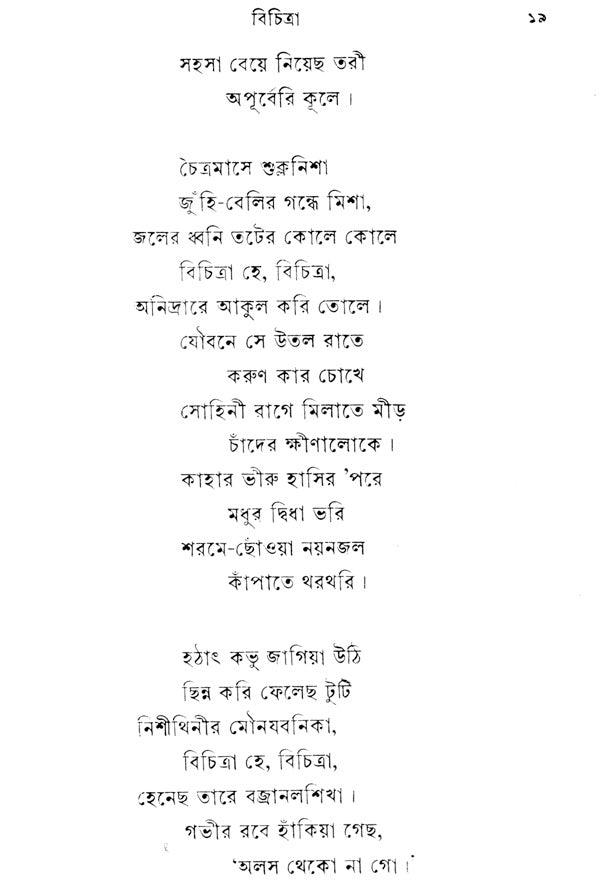 Parishesh (An Old and Rare Book in Bengali) - Retail Maharaj