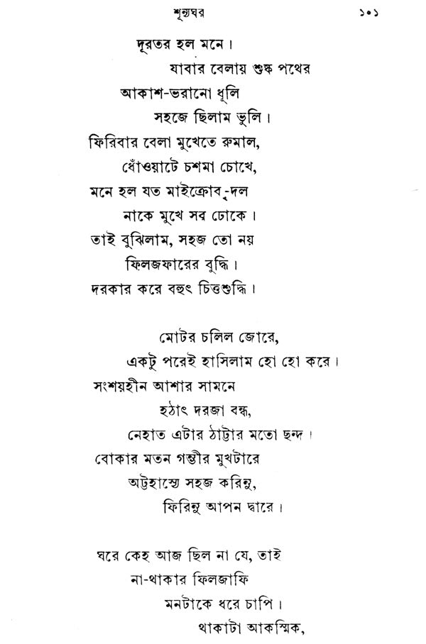 Parishesh (An Old and Rare Book in Bengali) - Retail Maharaj