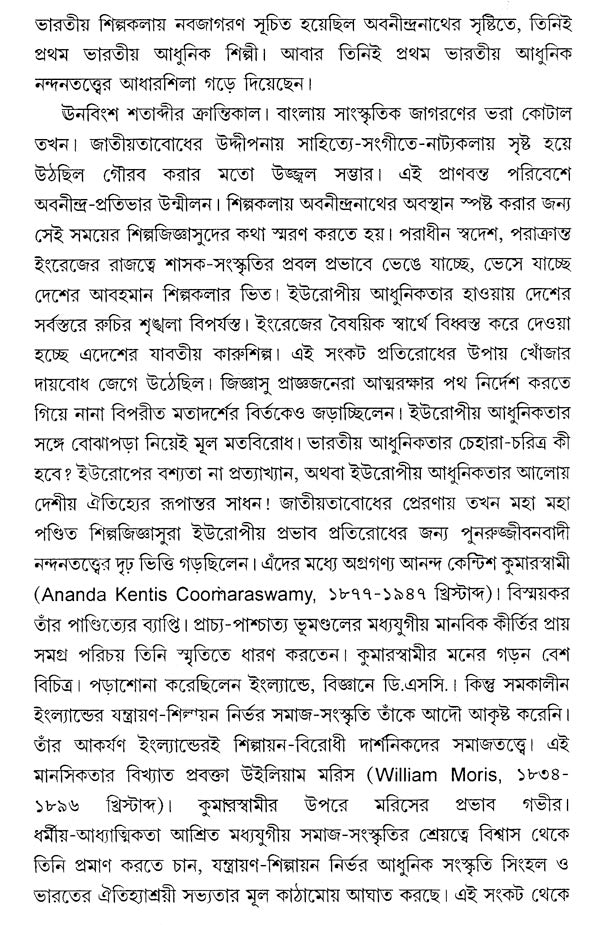 Shilpa (Bengali) - Retail Maharaj