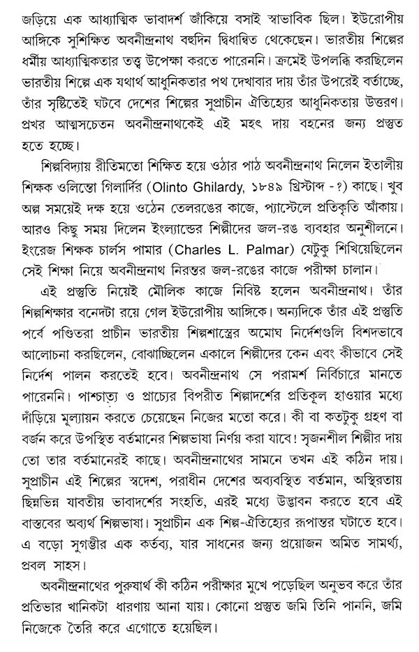 Shilpa (Bengali) - Retail Maharaj