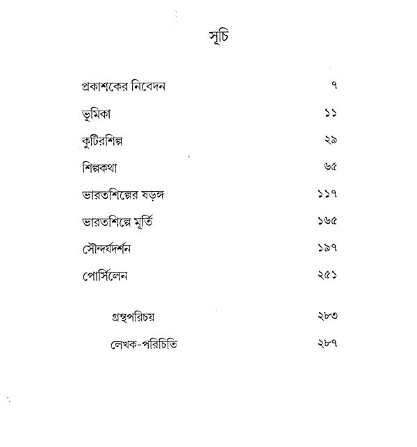 Shilpa (Bengali) - Retail Maharaj