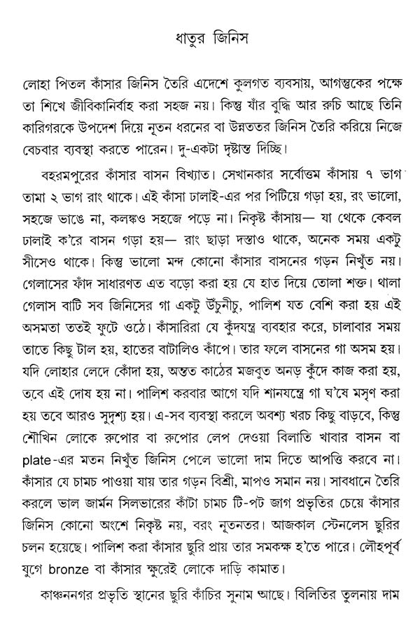 Shilpa (Bengali) - Retail Maharaj