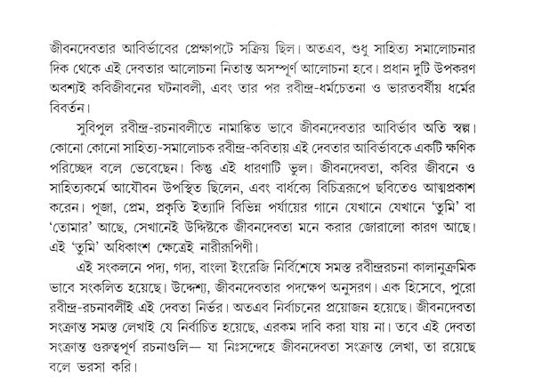 Jeevandevata Rabindra Rachana Sankalan (Bengali) - Retail Maharaj