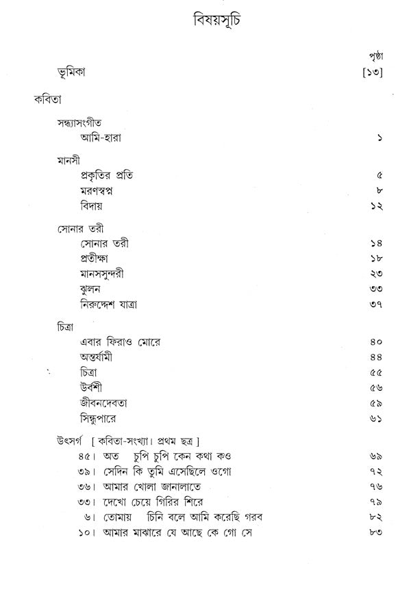 Jeevandevata Rabindra Rachana Sankalan (Bengali) - Retail Maharaj