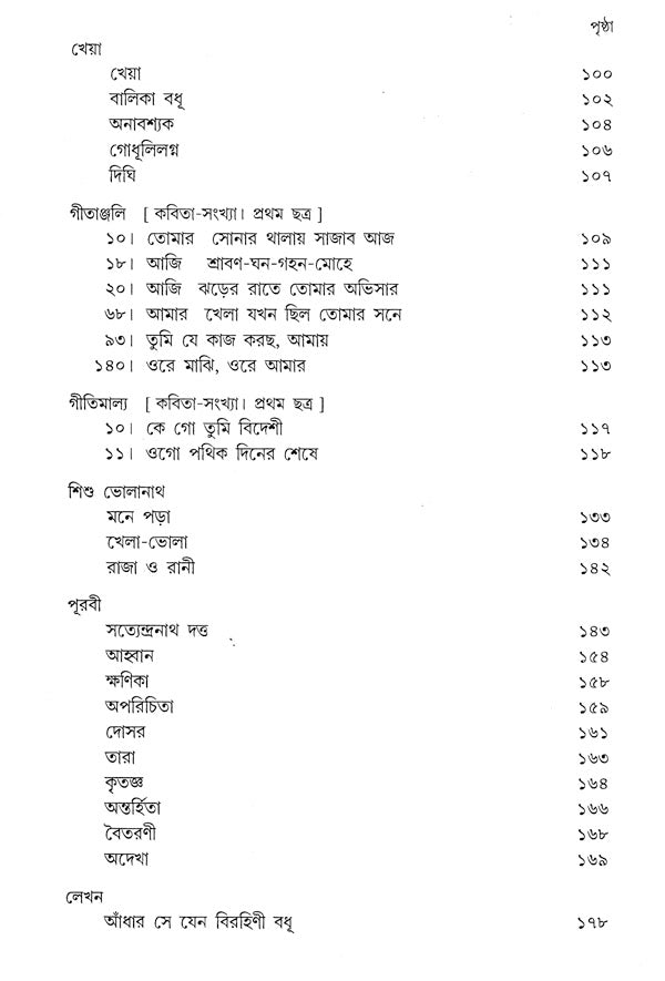 Jeevandevata Rabindra Rachana Sankalan (Bengali) - Retail Maharaj