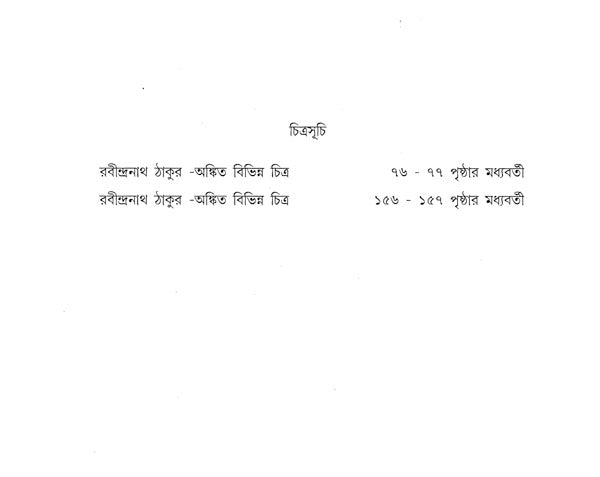 Jeevandevata Rabindra Rachana Sankalan (Bengali) - Retail Maharaj