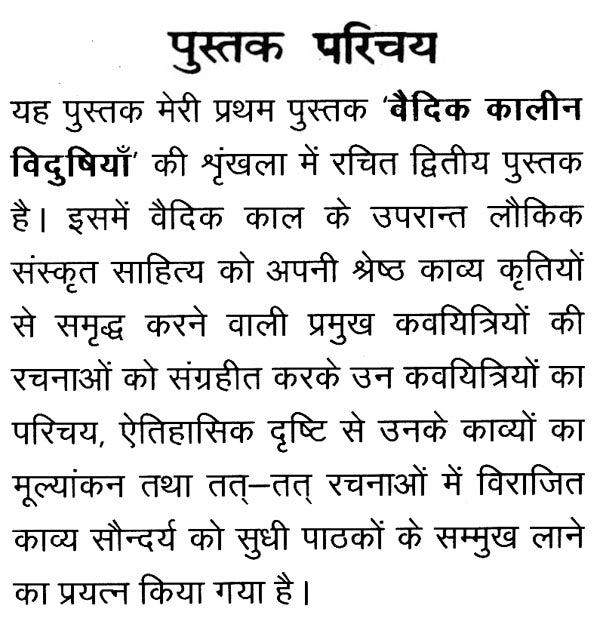 Female Poets of Sanskrit Literature - Retail Maharaj