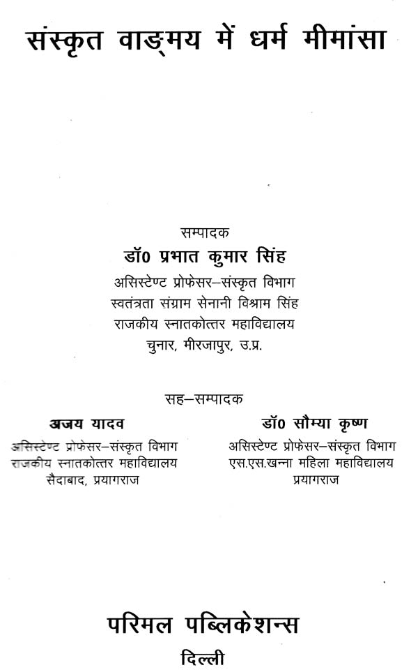 Dharma Mimamsa in Sanskrit Vangmaya - Retail Maharaj