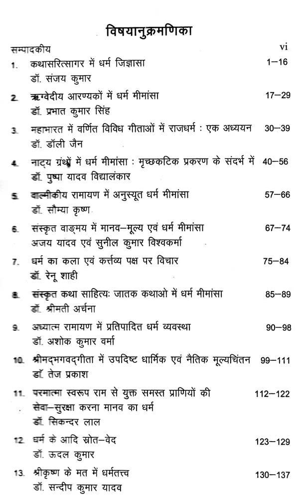 Dharma Mimamsa in Sanskrit Vangmaya - Retail Maharaj