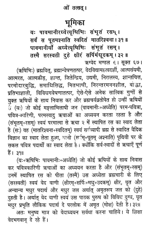 वैदिक इतिहासार्थ - निर्णय- Vedic History - Decision - Retail Maharaj