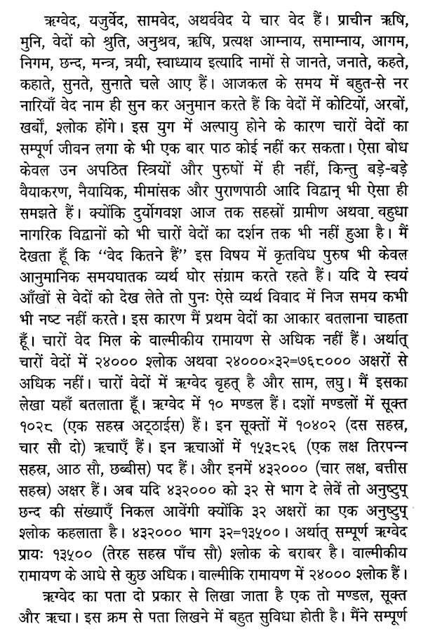 वैदिक इतिहासार्थ - निर्णय- Vedic History - Decision - Retail Maharaj