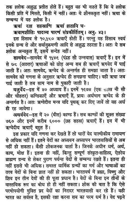 वैदिक इतिहासार्थ - निर्णय- Vedic History - Decision - Retail Maharaj