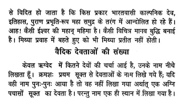 वैदिक इतिहासार्थ - निर्णय- Vedic History - Decision - Retail Maharaj