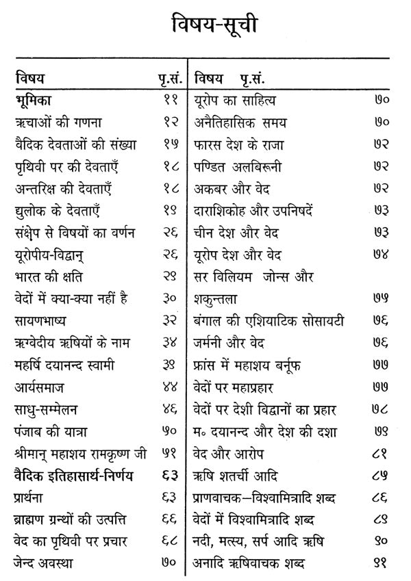 वैदिक इतिहासार्थ - निर्णय- Vedic History - Decision - Retail Maharaj