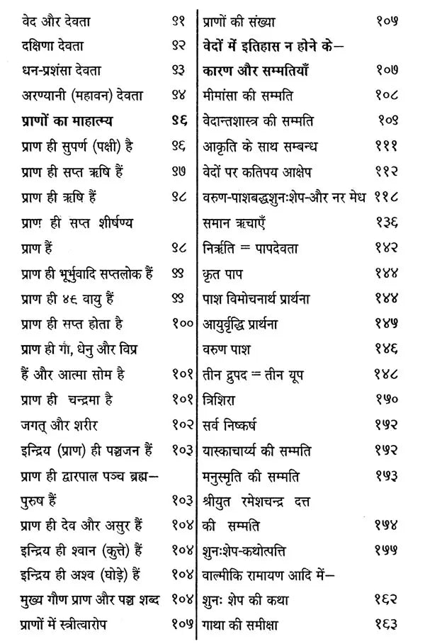 वैदिक इतिहासार्थ - निर्णय- Vedic History - Decision - Retail Maharaj