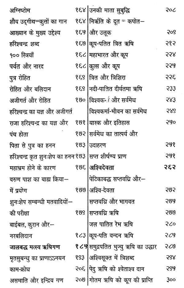 वैदिक इतिहासार्थ - निर्णय- Vedic History - Decision - Retail Maharaj