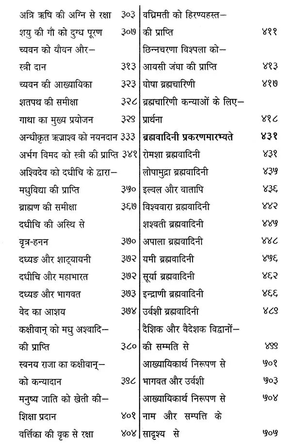 वैदिक इतिहासार्थ - निर्णय- Vedic History - Decision - Retail Maharaj