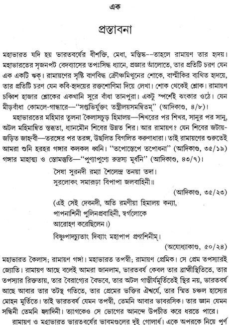 Ramayan Katha (Bengali) - Retail Maharaj
