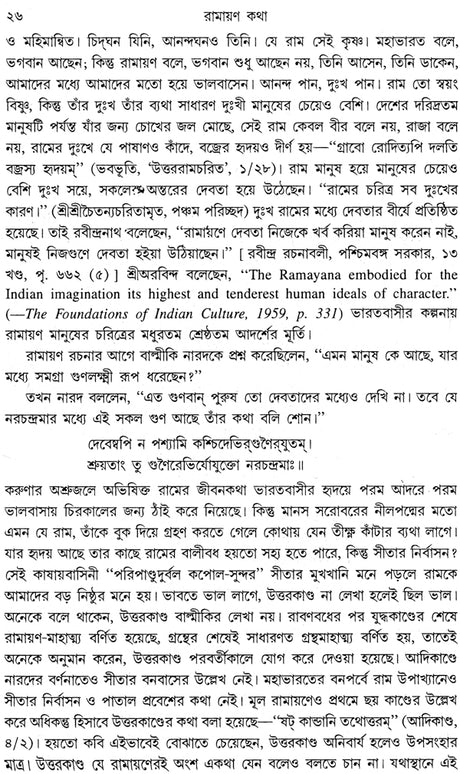 Ramayan Katha (Bengali) - Retail Maharaj