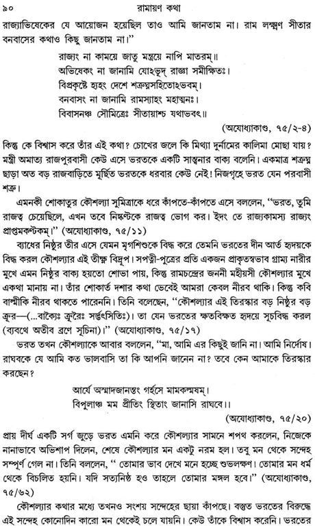 Ramayan Katha (Bengali) - Retail Maharaj