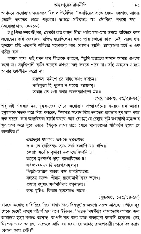 Ramayan Katha (Bengali) - Retail Maharaj
