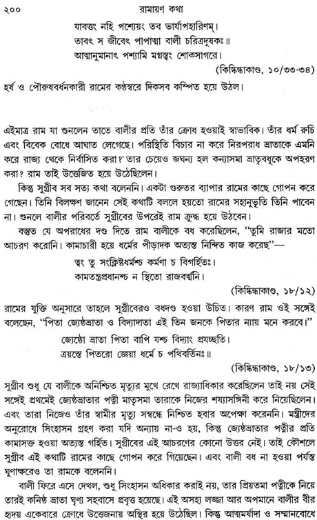 Ramayan Katha (Bengali) - Retail Maharaj