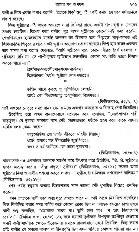 Ramayan Katha (Bengali) - Retail Maharaj